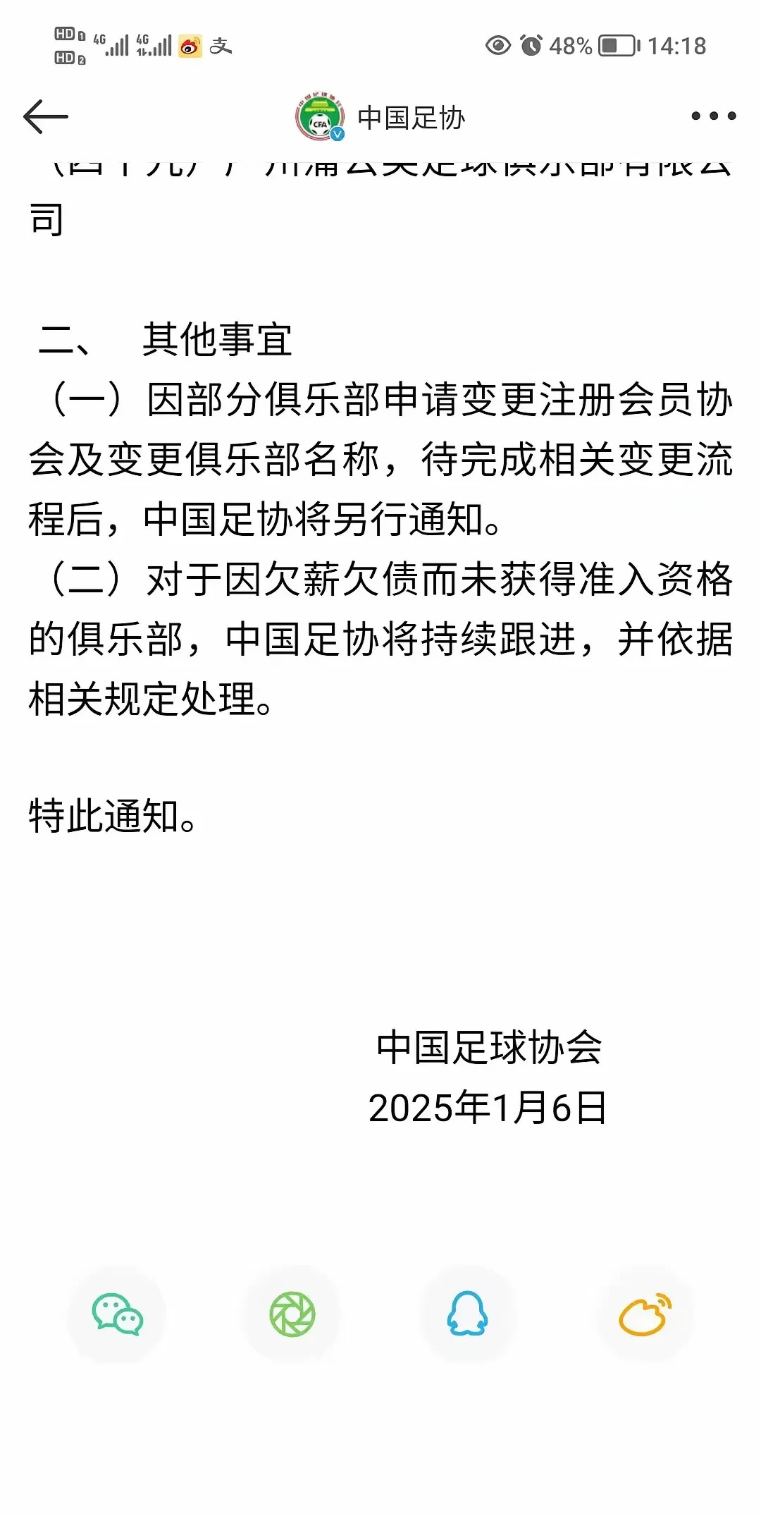 包含B体育APP:中国足球协会“辟谣”成“打脸”,球迷:足协的公信力在哪里?的词条 包含B体育APP:中国足球协会“辟谣”成“打脸”,球迷:足协的公信力在哪里?的词条