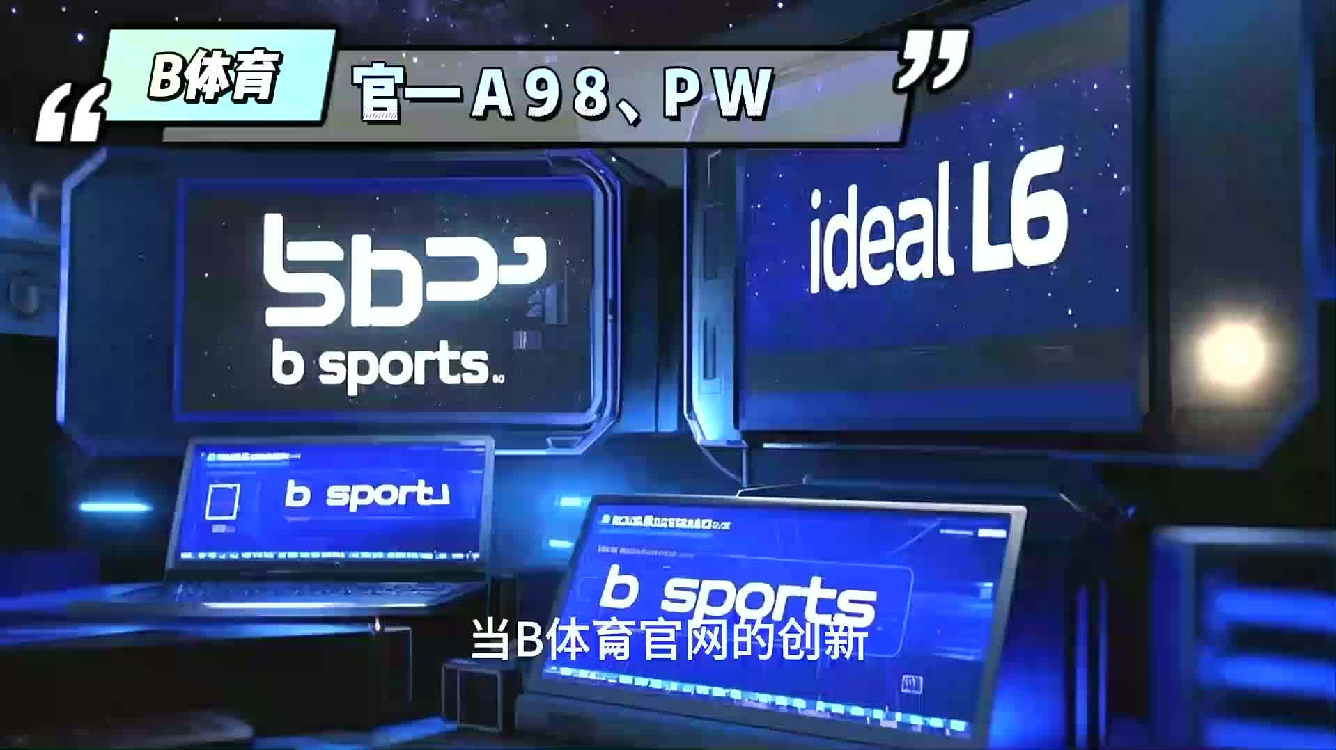 B体育官网：中国男篮集训侧记：新战术体系的磨合与挑战