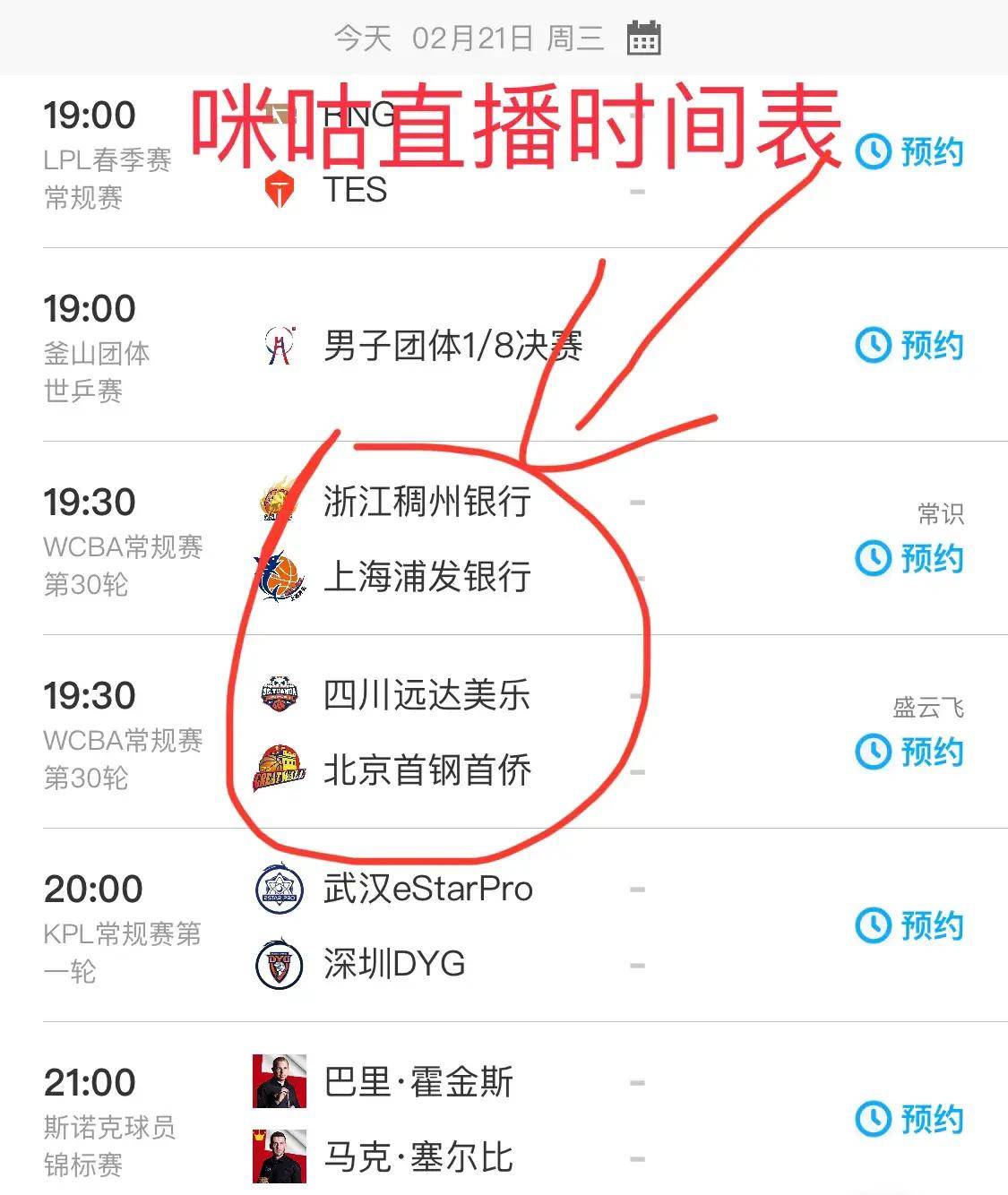 包含B体育官网:WCBA联赛赛程安排,精彩赛事等你来看的词条 包含B体育官网:WCBA联赛赛程安排,精彩赛事等你来看的词条