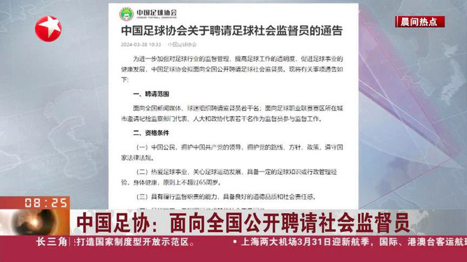 b体育app-关于B体育APP:中国足球协会换届选举：新领导班子能否带来新气象？的信息